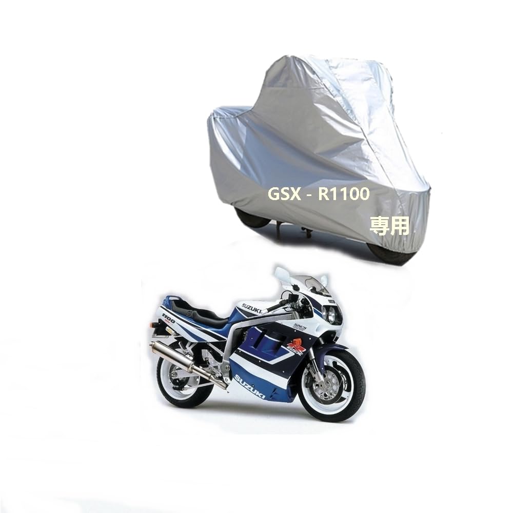 Suzukiバイクボディーカバー スズキGSX-R1100バイク用カバー カバー 専用バイクカバー裏起毛 防塵 UVカット 凍結防止カバー PEEVA素材