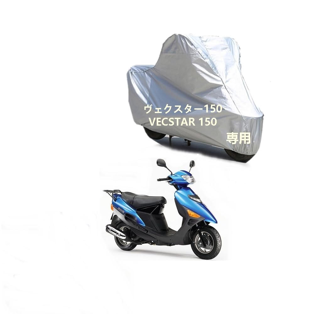 Suzukiバイクボディーカバー スズキヴェクスター150 VECSTAR 150バイク用カバー カバー 専用バイクカバー裏起毛 防塵 UVカット 凍結防止カバー PEEVA素材
