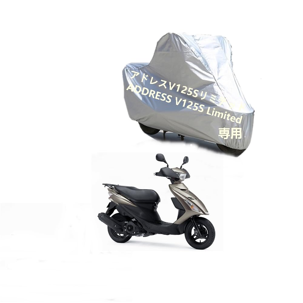 Suzukiバイクボディーカバー スズキアドレスV125SリミテッドADDRESS V125S Limitedバイク用カバー カバー 専用バイクカバー裏起毛 防塵 UVカット 凍結防止カバー PEEVA素材