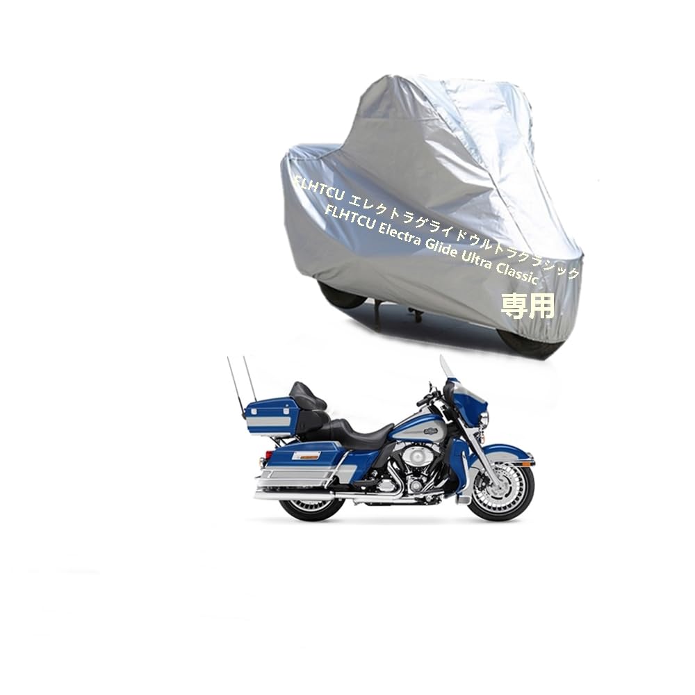 ハーレーダビッドソンバイクボディーカバー ハーレーダビッドソンFLHTCU エレクトラグライドウルトラクラシック FLHTCU Electra Glide Ultra Classicカバー 専用バイクカバー裏起毛 防塵 UVカット 凍結防止カバー PEEVA素材