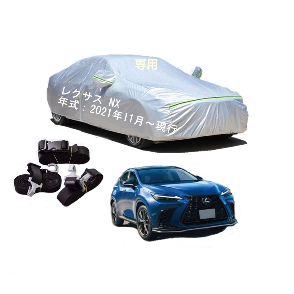 LEXUSレクサス用ボディカバー型式専用カーカバー UVカット 凍結防止 2本防風ベルト付け 防水ファスナー右側開け レクサス NX AAZA20 AAZA25 TAZA25 2021年11月〜現行