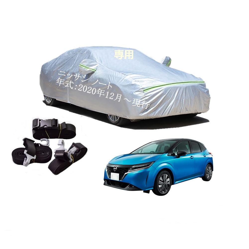 Nissan日産用車用ボディーカバー 型式専用カーカバー UVカット 裏起毛 防水防塵凍結防止 2本防風ベルト..