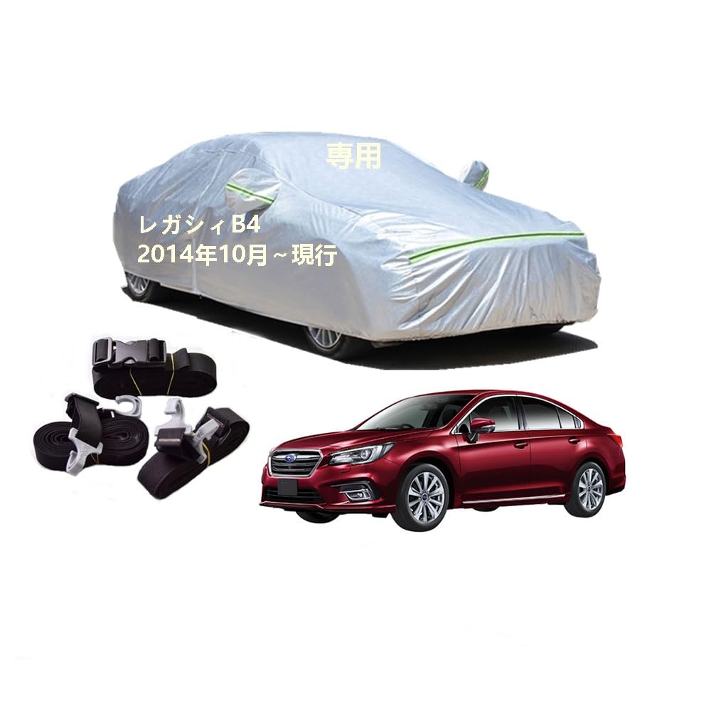 スバル車用ボディーカバー 型式専用カーカバー UVカット 裏起毛 防水防塵凍結防止 2本防風ベルト付け ..