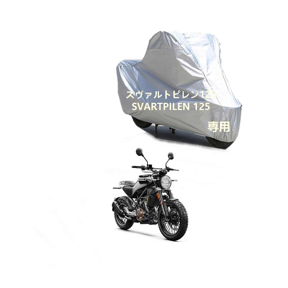 Husqvarnaバイクボディーカバー ハスクバーナバイク用カバー ハスクバーナスヴァルトピレン125 SVARTPILEN 125カバー 専用バイクカバー裏起毛 防塵 UVカット 凍結防止カバー PEEVA素材