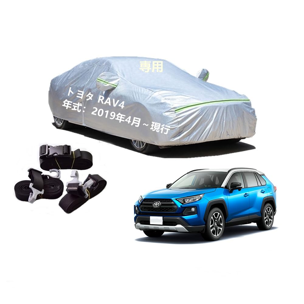Toyotaトヨタ車ボディカバー純正型式専用カーカバーUVカット凍結防止2本防風ベルト付け防水ファスナー右側開けトヨタRAV4MXAA54MXAA52AXAH54AXAH522019年4月~現行 シルバー