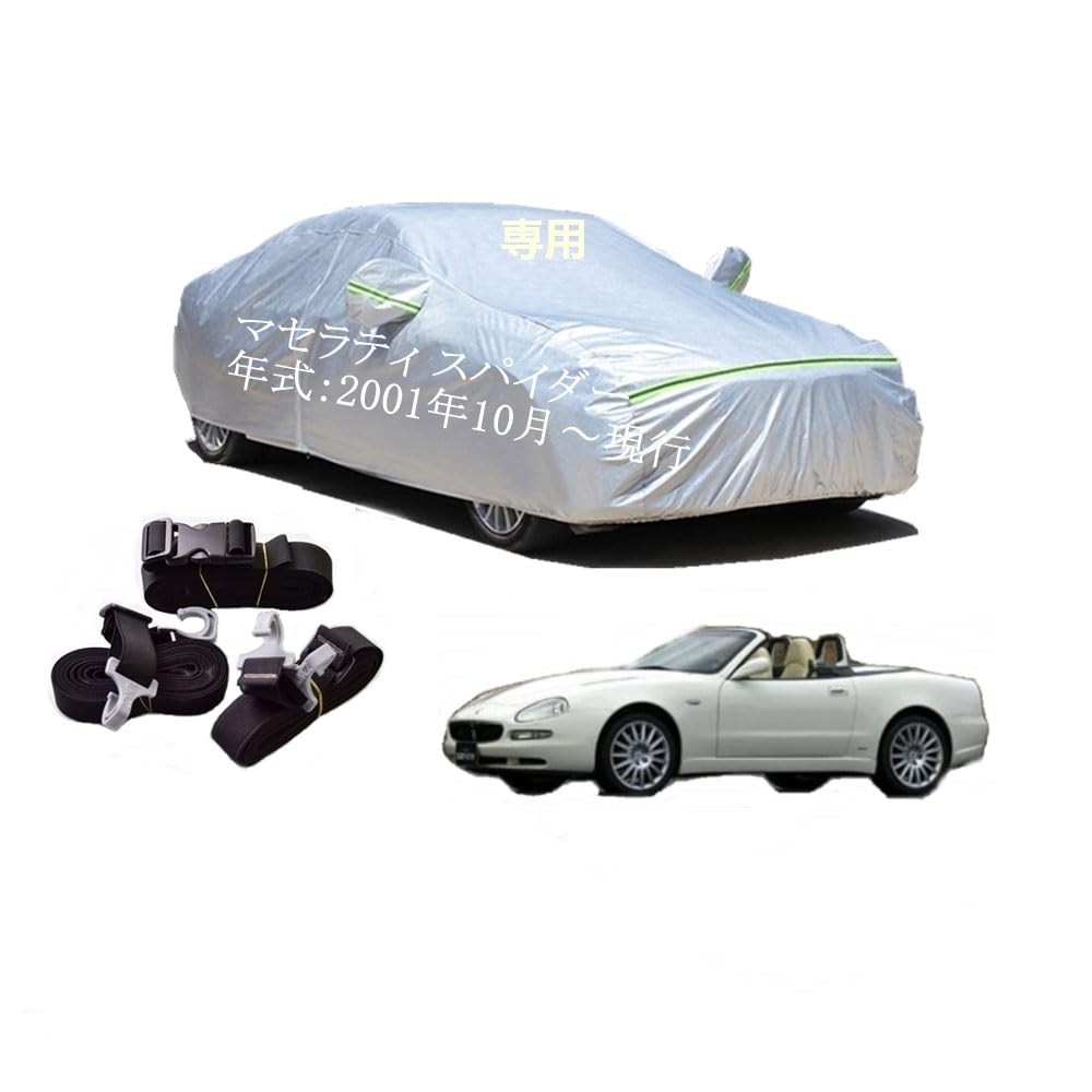 マセラティ車用ボディーカバー 型式専用カーカバー UVカット 裏起毛 防水防塵凍結防止 2本防風ベルト付..