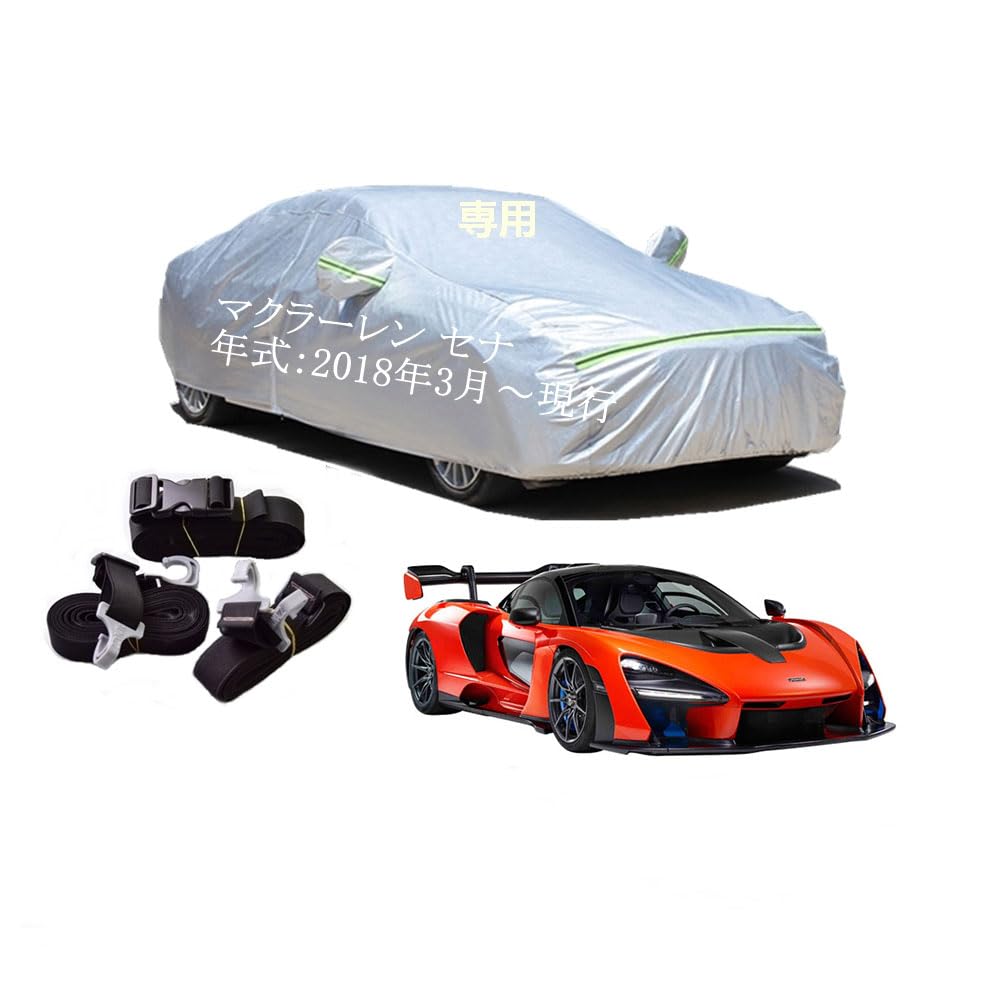 McLaren車用ボディーカバー 型式専用�