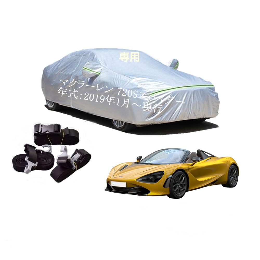 McLaren車用ボディーカバー 型式専用�