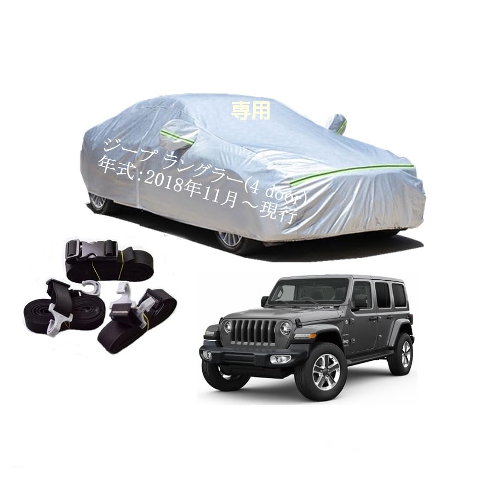 ジープ車用ボディーカバー 型式専用カーカバー UVカット 裏起毛 防水防塵凍結防止 2本防風ベルト付け 2本防風ベルト付け 防水ファスナー右側開け ジープラングラー 4 Door 3BA-JL20L 3BA-JL36S 3BA-JL36L ABA-JL20L ABA-JL36S ABA-JL36L 2018年11月〜現行