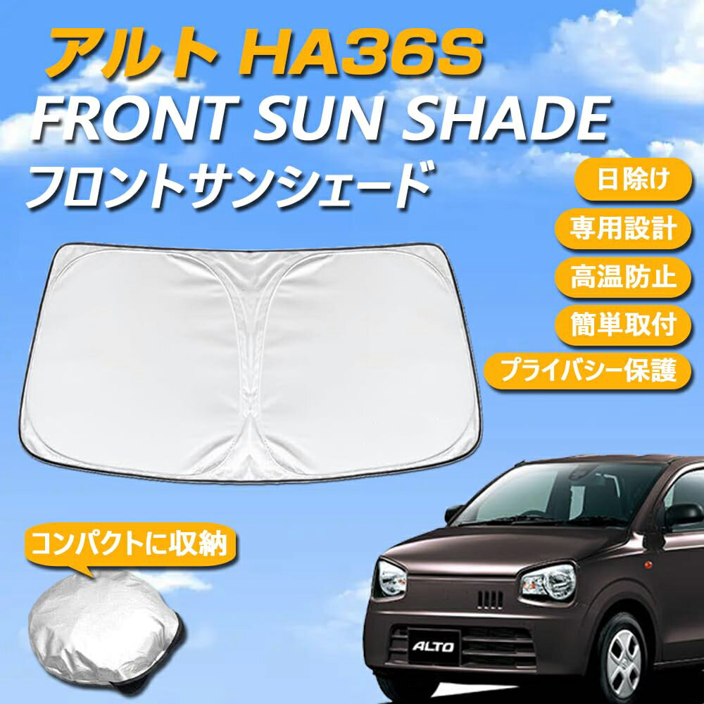 アルト CR22S サンシールド フロント Amazon | 【2022新登場の車用 サンシェード】サンシェード に適用