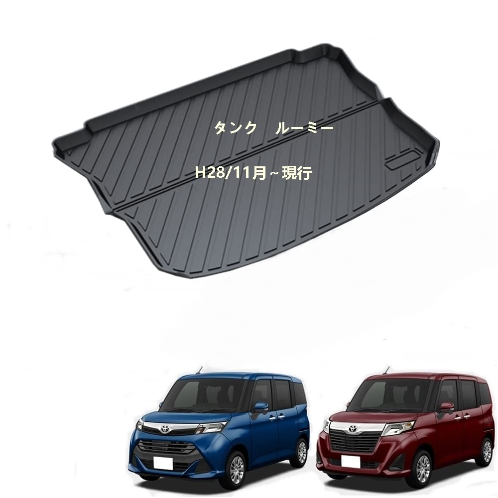 車用ラゲッジマット トヨタ タンク/ルーミー M900A M910A H28/11月〜専用トランクトレイ 収納 ホルダー 車内装品 カーパーツ 抗菌 防水 無臭 TPO素材 ブラック