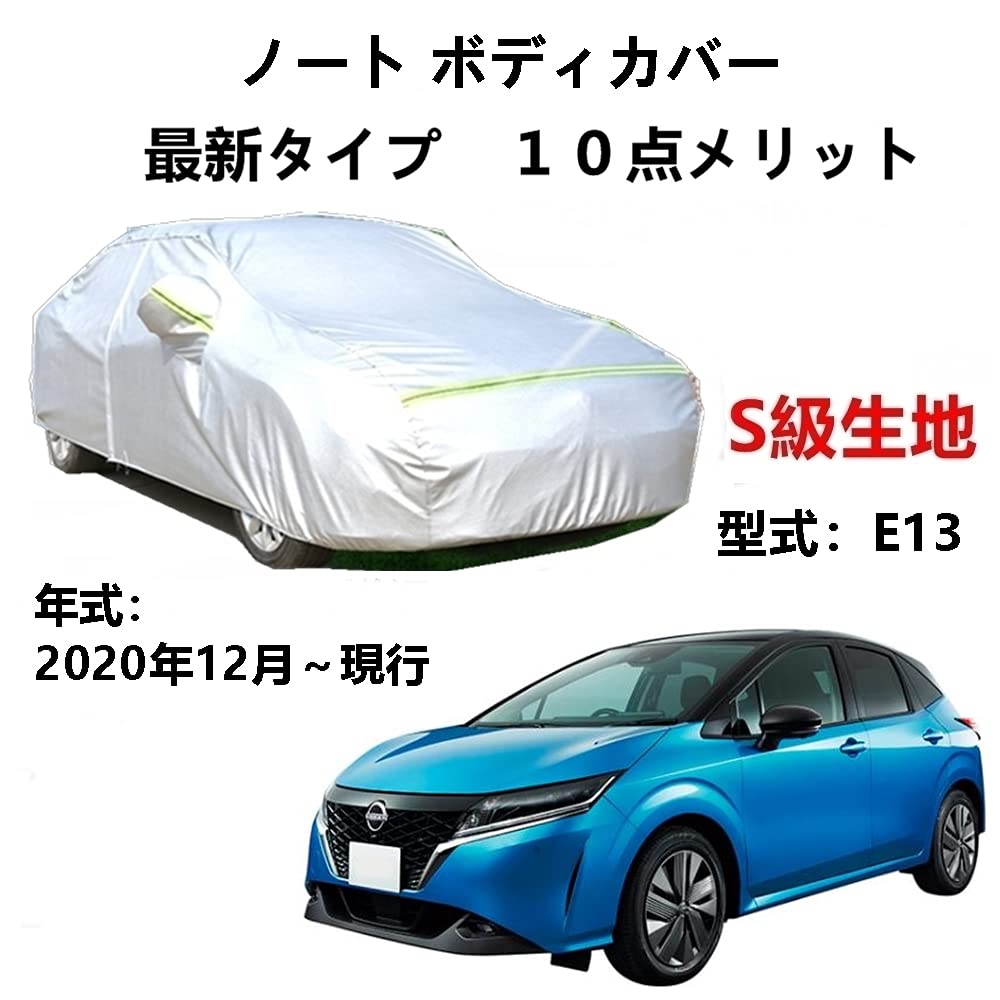楽天市場】日産 ノート（ボディカバー｜アクセサリー）：車用品