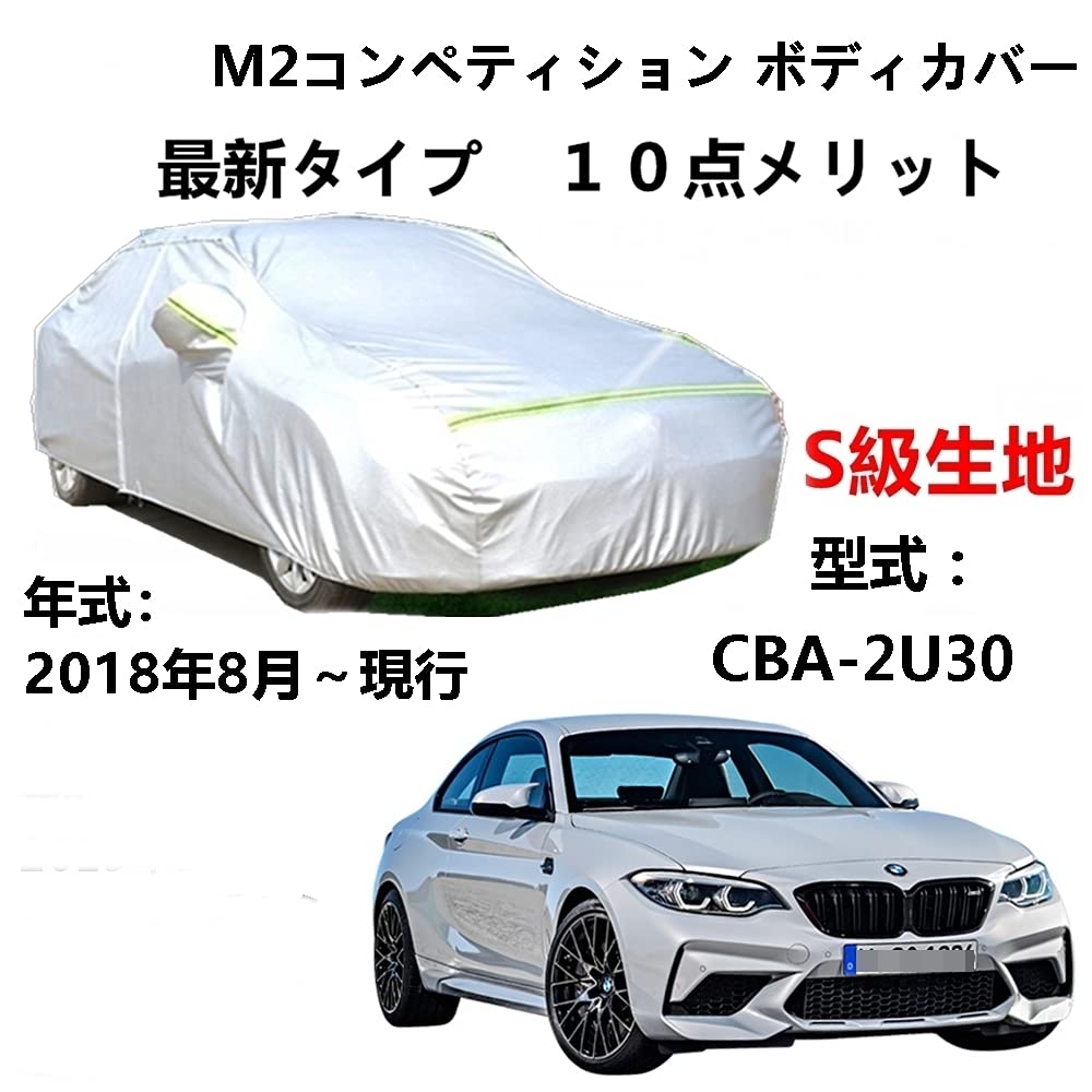 M2 コンペティション ボディカバー&マット sshxs-1993ec89_1.jpg