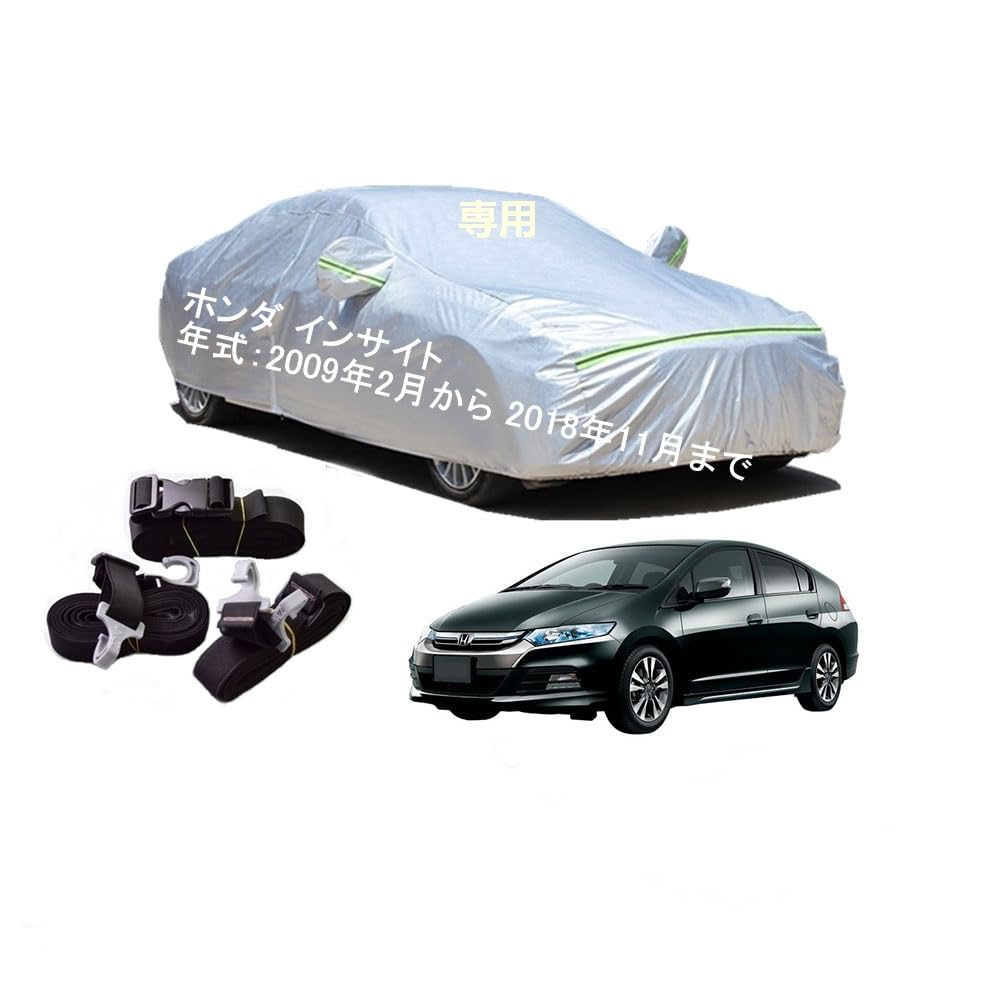 カーカバー ホンダ インサイト ZE2 ZE3 2009年2月〜2018年11月 専用カバー 純正 カーボディカバー UVカット 凍結防止カバー 2本防風ベルト付け 防水ファスナー右側開け