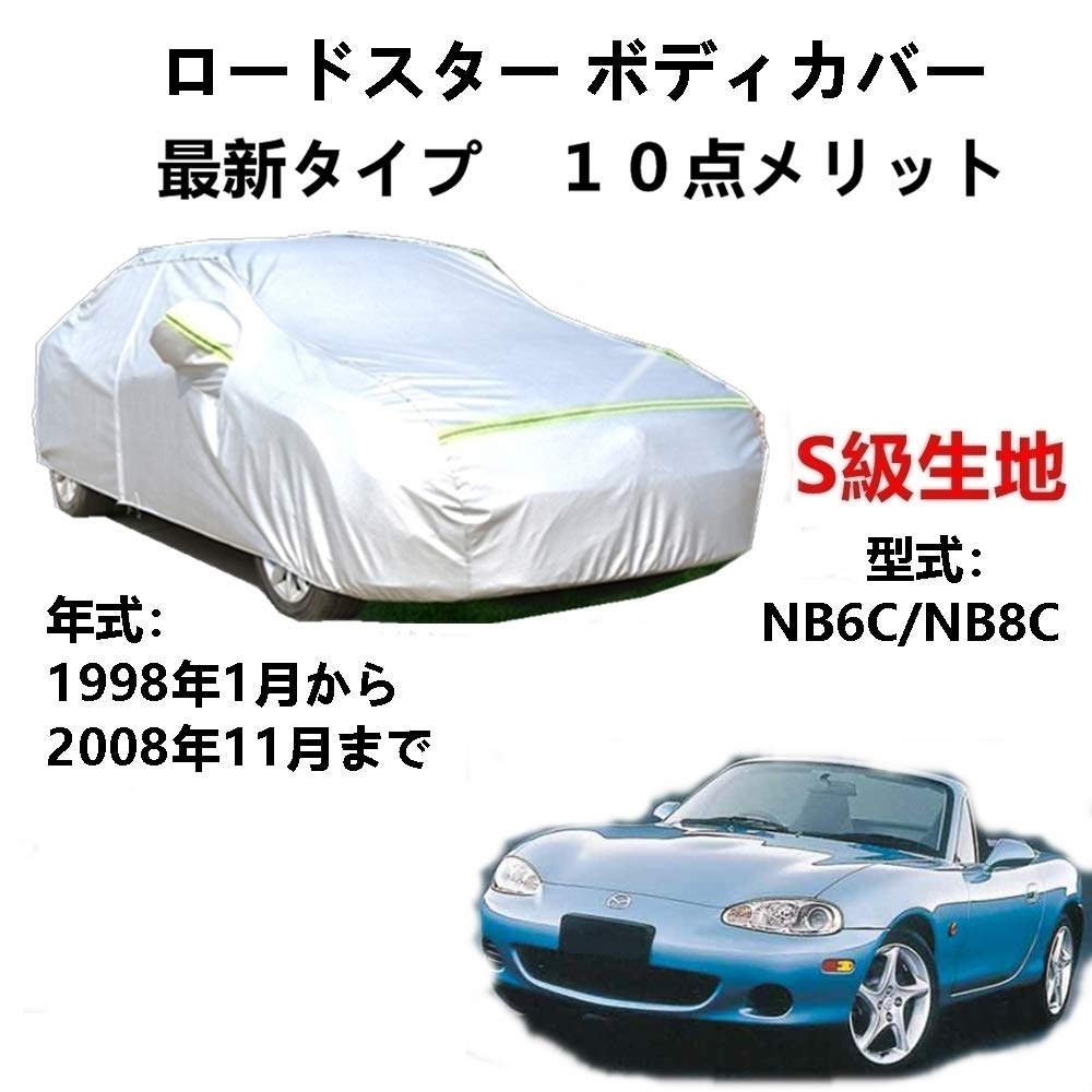 楽天市場】ロードスター nb（ボディカバー｜アクセサリー）：車用品<車