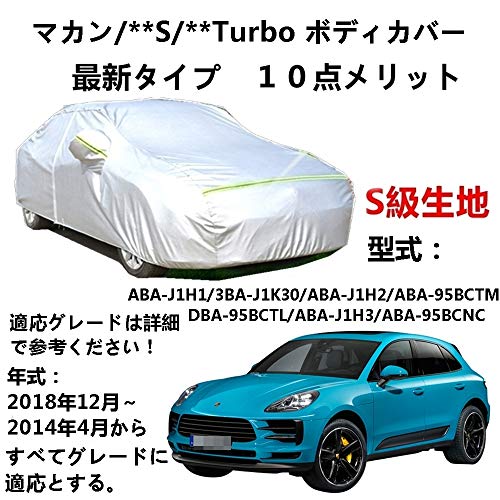 カーカバー Porsche Macan ポルシェ マカン ABA-J1H1 ABA-J1K30 ABA-J1H2 ABA-95BCTM 2014年4月〜現行 ..