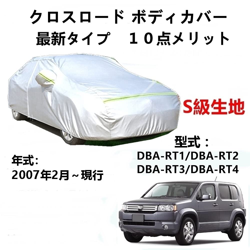 乐天商城 - カーカバー ホンダ クロスロード DBA-RT1 DBA-RT2 DBA-RT3 DBA-RT4 2007年2月〜現行 専用カバー 純正 カーボディカバー UVカット 凍結防止カバー 2本防風ベルト付け 防水ファスナー右側開け