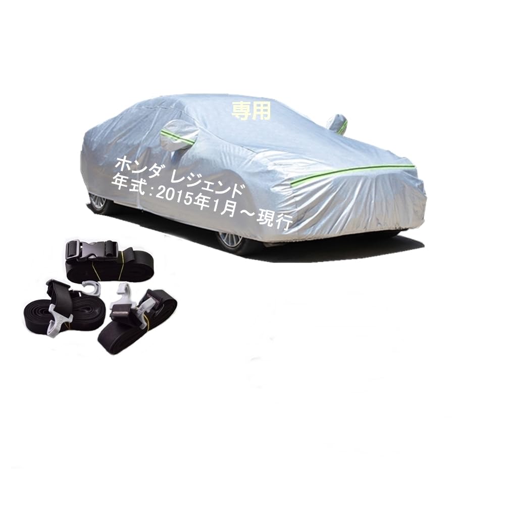 樂天商城 - カーカバー ホンダ レジェンド KC2 2015年1月〜現行 専用カバー 純正 カーボディカバー UVカット 凍結防止カバー 2本防風ベルト付け 防水ファスナー右側開け