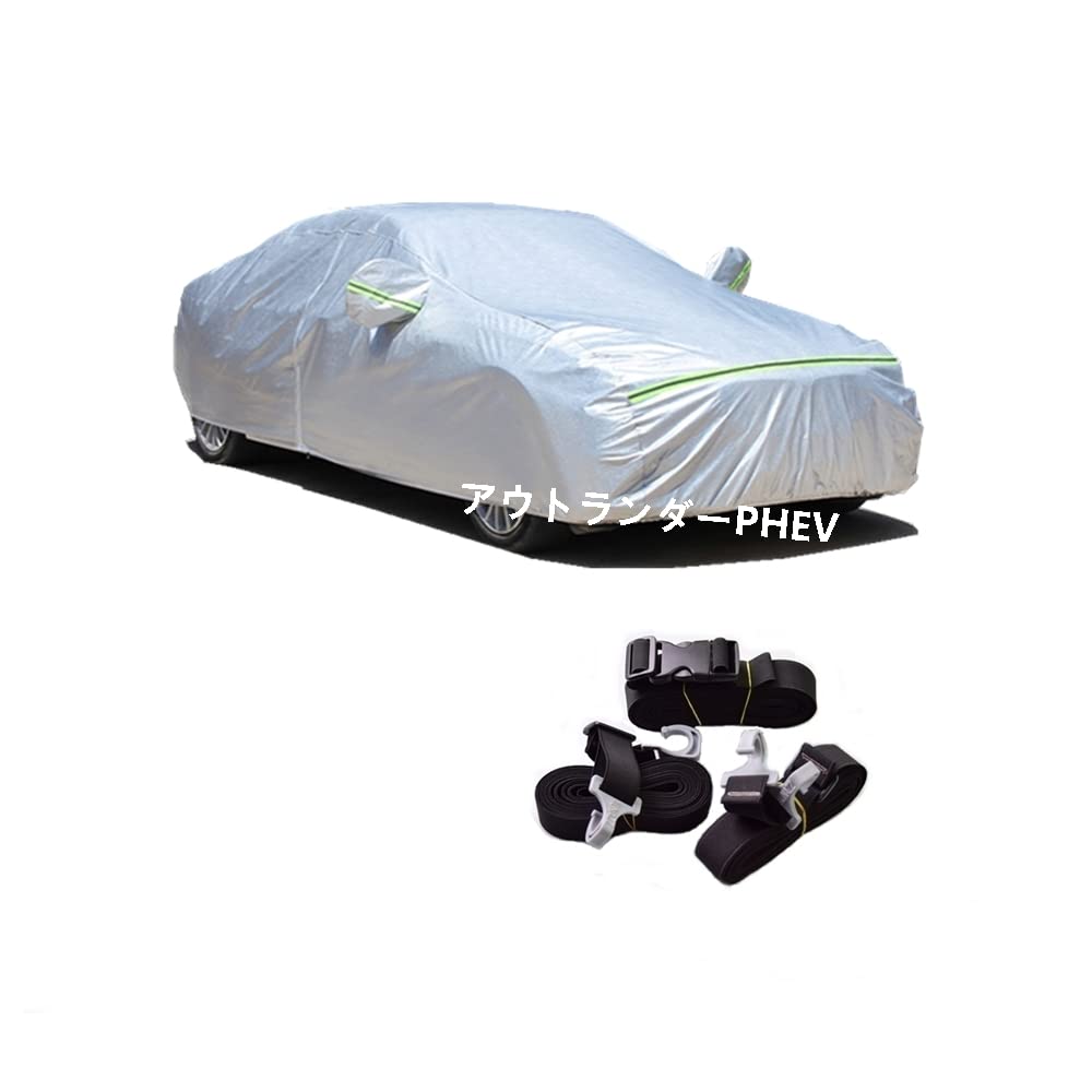 カーカバー ミツビシアウトランダー PHEV GG3W 2013年1月〜2021年11月 専用カバー 純正 カーボディカバー UVカット 凍結防止カバー 2本防風ベルト付け 防水ファスナー右側開け