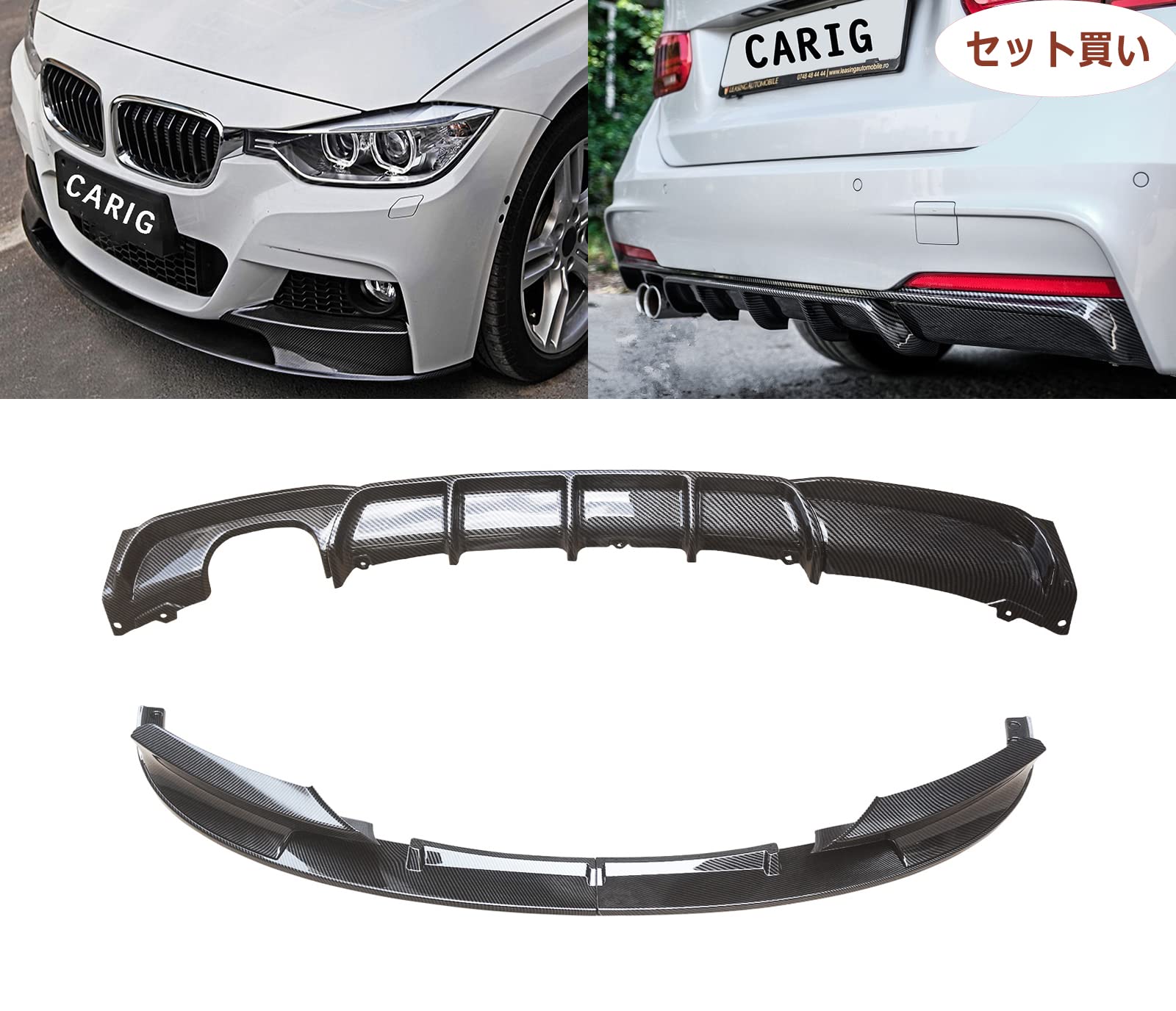 樂天商城 - 【セット買い】 フロントスポイラー リアディフューザー 2013-2018 BMW F30 F31 3シリーズ Mスポーツ ABS製 カーボン調 塗装済み 改装パーツ リアバンパー フロントリップ ドレスアップ エアロパーツ ガーニッシュ カーアクセサリー