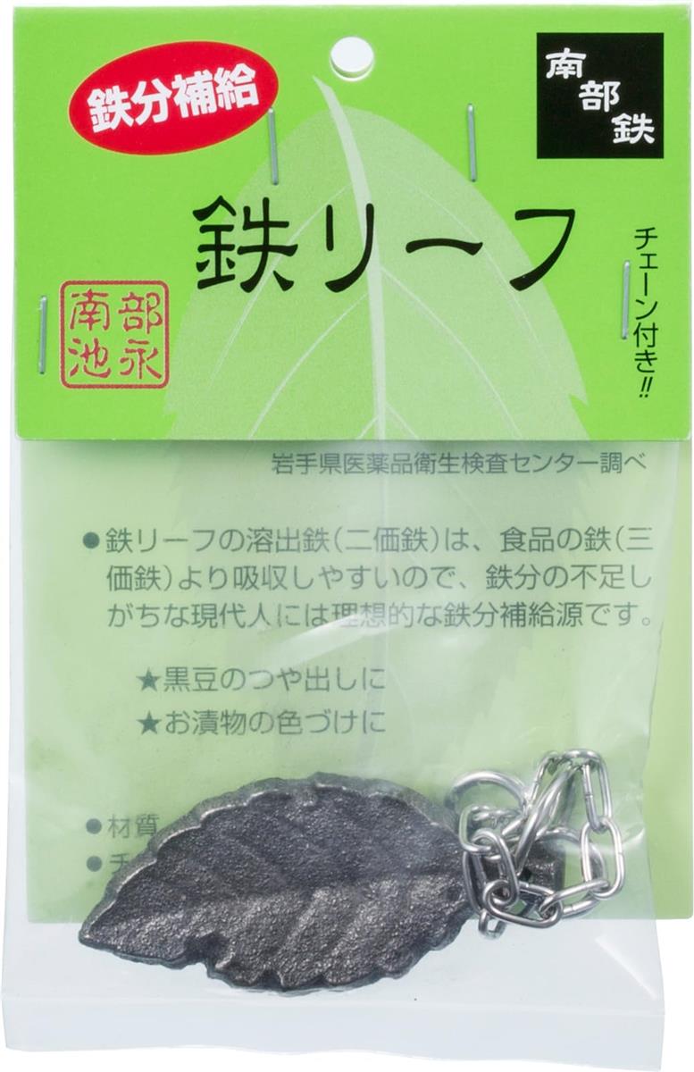 池永鉄工(Ikenaga Iron Works) 鉄玉 鉄リーフ 南部鉄器 鉄分補給 2.7×19.8×0.8cm(チェーン含む) 11839