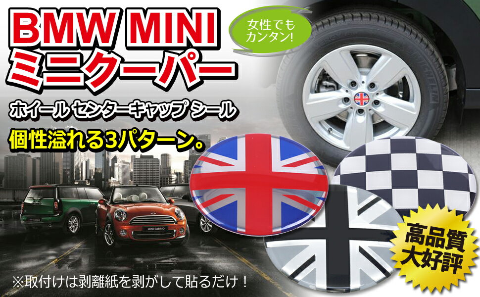 BMW MINI ホイール センターキャップ シールタイプ 4枚 セット Negesu(ネグエス) 【ランキング受賞】【送料無料】