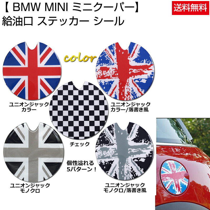 BMW MINI ミニクーパー 給油口 ステッカー シール Negesu(ネグエス) 【送料無料】のサムネイル