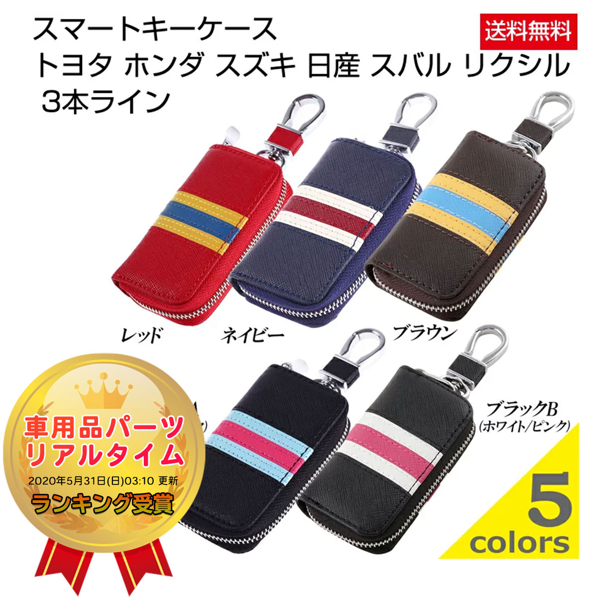 スマートキーケース トヨタ ホンダ スズキ 日産 スバル リクシル 3本ライン Negesu(ネグエス) 【ランキング受賞】【送料無料】