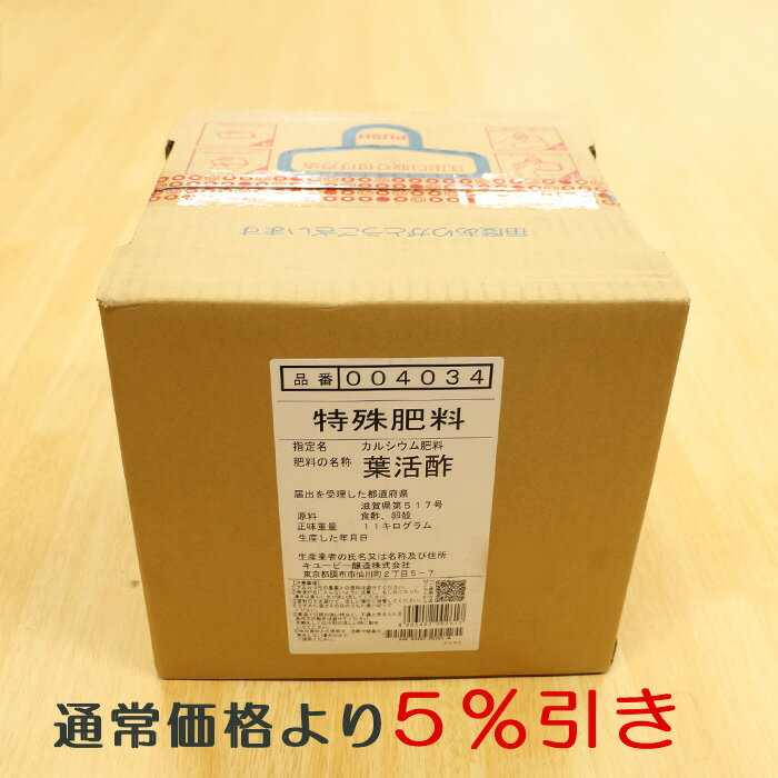 【12/25まで通常より5％引】葉活酢 11kg【4t車が入れる場所指定必須】【ネギ参謀（埼玉県深谷市）】