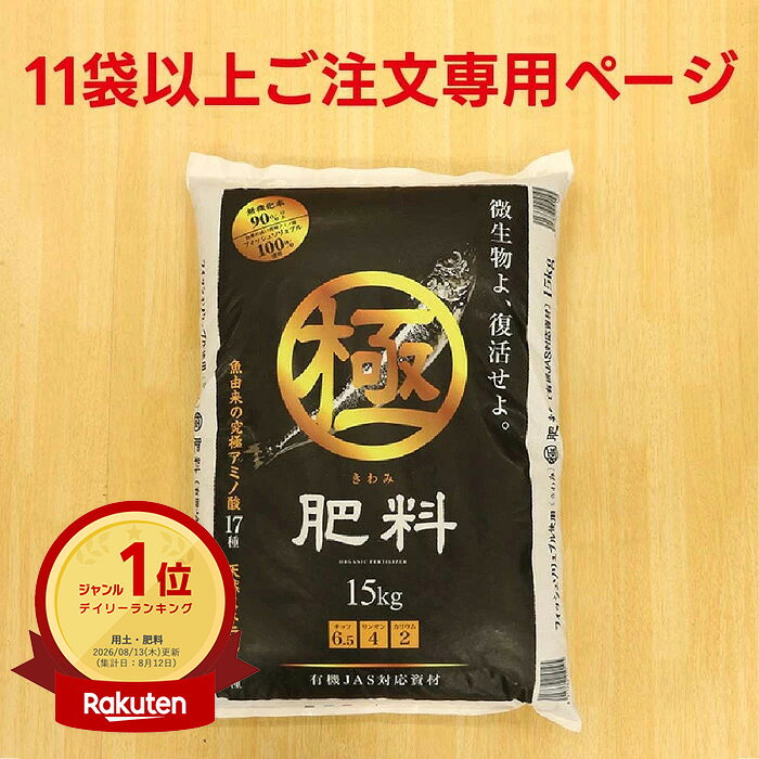 極肥料(6.5-4-2) 15kg