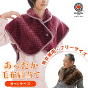 国産 毛布肩当て 大人 毛布 M～Lサイズ アクリル 泉大津産 ブラウン ワインレッド 着る毛布 日本製 肩あて 大人 メンズ レディース 男女兼用 ユニセックス 冬 丸洗い 寝間着 普段着 部屋着 暖かい Dear Japan 制電性素材