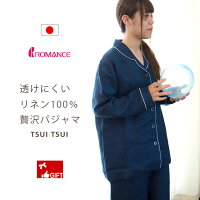 麻 パジャマ レディース 日本製 TSUITSUI ロマンス小杉 リネン100% ペアパジャマ 着心地が良いしっかりリネンのパジャマ 高級寝具 春 夏 秋 母の日ギフト あす楽対応