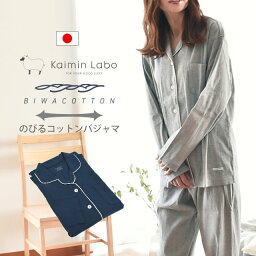 ビワコットン ルームウェア レディース パジャマ レディース 綿100％ きもちいい ビワコットン Kaimin Labo 上下セット 長袖 長ズボン 日本製 プレゼント 快眠ラボ 箱入り 【GP_BR】