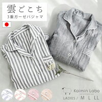 やわらかくて動きやすい パジャマ レディース 雲ごこち 甘撚り3重ガーゼ ストレッチ 快眠ラボ 婦人 M L 綿100% コットン 日本製 母の日 プレゼント 実用的 春 夏 長袖 長ズボン 軽い 通気性 ナイトウェア 誕生日 敬老の日 無地 ストライプ 2023