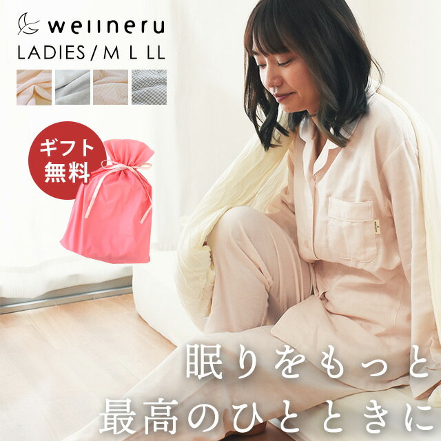 パジャマ レディース wellneru 無撚糸 2重ガーゼ 母の日 プレゼント 実用的 婦人 M L LL 綿100％ コットン 日本製 春 夏 長袖 長ズボン 通気性 ウェルネル アンツィッシュ プレゼント 女性 誕生日 無地 チェック ピンク グレー ペア 結婚祝い 2023