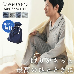 パジャマ メンズ wellneru 無撚糸 2重ガーゼ 紳士 M L LL 綿100％ 綿 コットン 日本製 春 夏 長袖 長ズボン 通気性 ウェルネル アンツィッシュ クリスマス ギフト 誕生日 父の日 敬老の日 無地 ペア 結婚祝い 2023