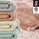 国産 ロマンス小杉 毛布 衿元ふっくら ボリュームタイプ シングル 2枚合わせ毛布 140×200cm 厚手 衿付き アクリル マイヤー 制電性素材 毛羽アクリル100% 約3.0kg 無地 泉州産 暖かい ブランケット 重い毛布 重たい毛布(3)