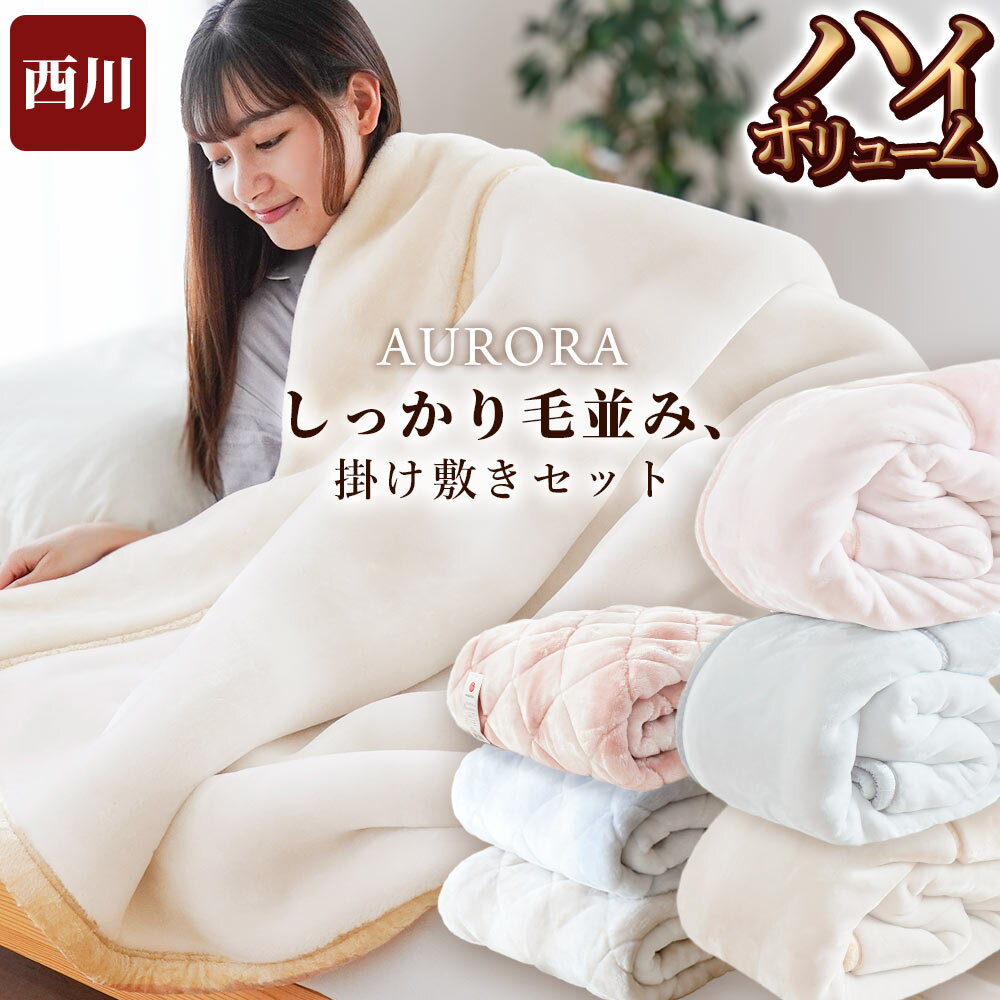 楽天市場】西川 敷きパッド 毛布 セットの通販 楽天市場】西川 敷きパッド 毛布 セットの通販
