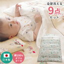 全部洗える! ベビー布団セット ベビー布団 セット 国産 ムーミン ベビー寝具 組布団 ベビー組布団 9点 洗える 敷布団 ベビー布団 日本製 かわいい おしゃ...