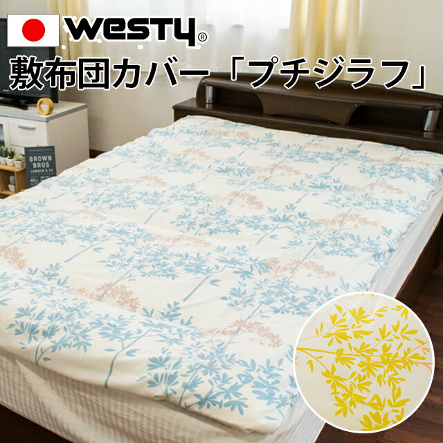 楽天市場】westy 布団カバーの通販 楽天市場】westy 布団カバーの通販