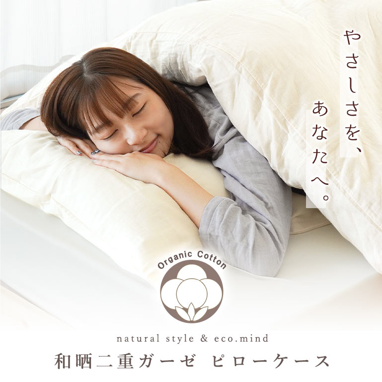 楽天市場】オーガニックコスメ(枕カバー|寝具カバー・シーツ 楽天市場】オーガニックコスメ(枕カバー|寝具カバー・シーツ