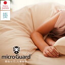 ミクロガード 掛け布団カバー シングル ダブル スタンダード 日本製 薬品を使わない 防ダニ100% ポイント10倍