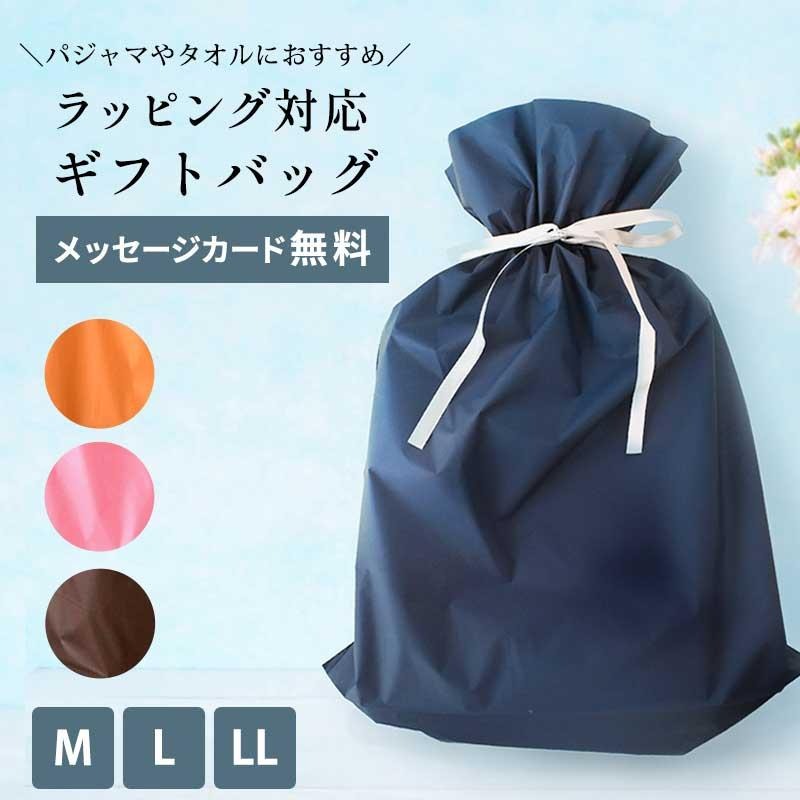 【同時購入専用】ギフト 誕生日バッグ ラッピング対応込み プレゼント パジャマ 母の日 父の日 敬老の日 お祝い 贈り物 バレンタイン ホワイトデー クリスマス...