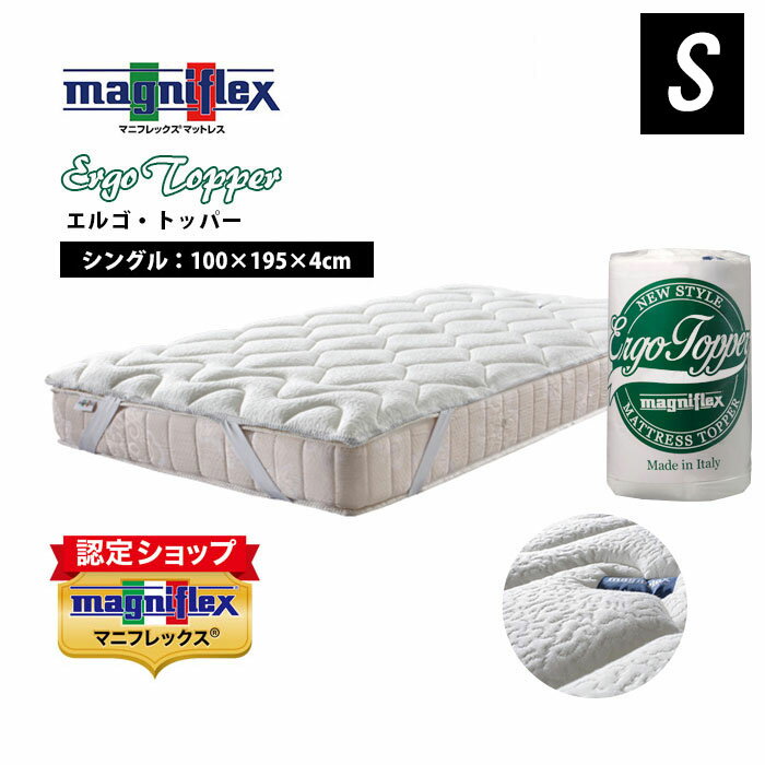 magniflex（マニフレックス）『ベッドパッド エルゴ・トッパー』
