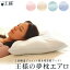 王様の夢枕エアロ 超極小ビーズ枕 3段構造モデル 約56×40×7cm まくら 誕生日 母の日 クリスマス 贈り物 ギフト プレゼント ポイント2倍 あす楽対応
