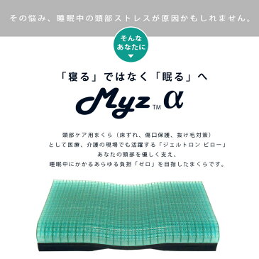 GELTRON 日本製 ジェルトロン 枕 「Myz Care マイズケア」 60×33×高さ(中央部5.5〜7.5、左右部5.5〜9.5）cm 枕 頭部ケア 肩こり 介護用 頭痛 寝返り 高さ調整 3段階 あす楽対応 ポイント10倍