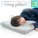 ≪2個セット≫枕 いびき 対策ウイングピロー 枕 横向き枕 横寝で息らく Wing pilloW 低反発 まくら 60×33×12cm いびき 無呼吸症候群 プレゼント 母の日 父の日 敬老の日 クリスマス ギフト 誕生日