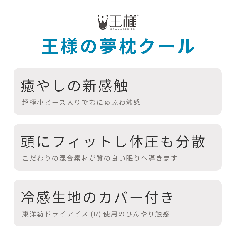 王様の夢枕クール ひんやり 冷感 誕生日 父の...の紹介画像3