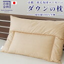 日本製 ダウンの枕 43×63cm 超長綿 羽毛枕 ダウンピロー 600g 綿100% 羽根 まくら 羽枕 横向き 寝返り 安眠 肩こり いびき 国産 京都金桝...