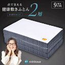西川 点で支える 健康敷きふとん 2層タイプ 3つ折り マットレス シングル セミダブル ダブル【大型便S】
